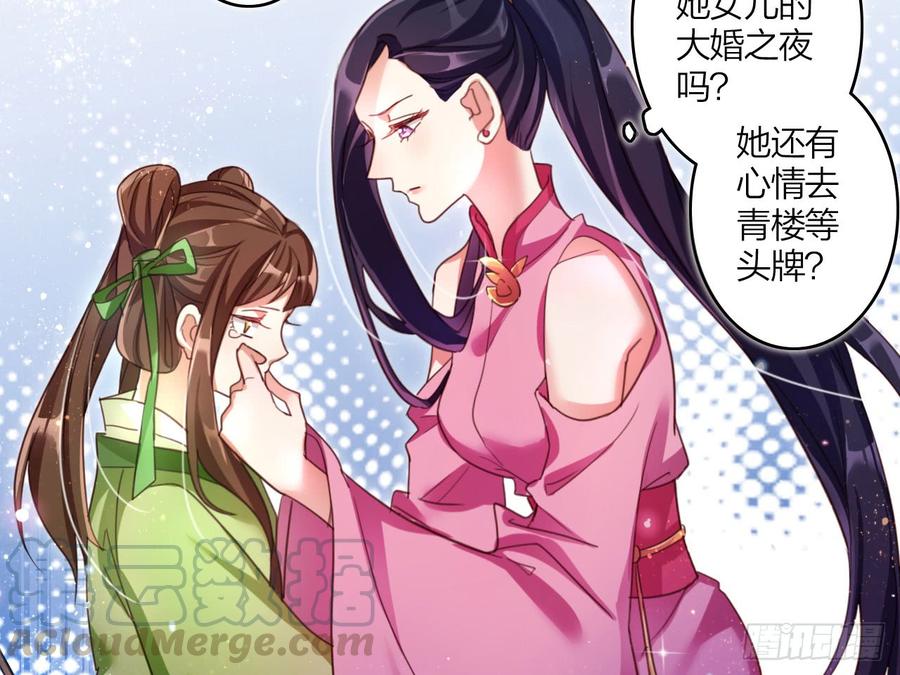 恶女为帝 - 还有心情逛窑子？ - 第36张图