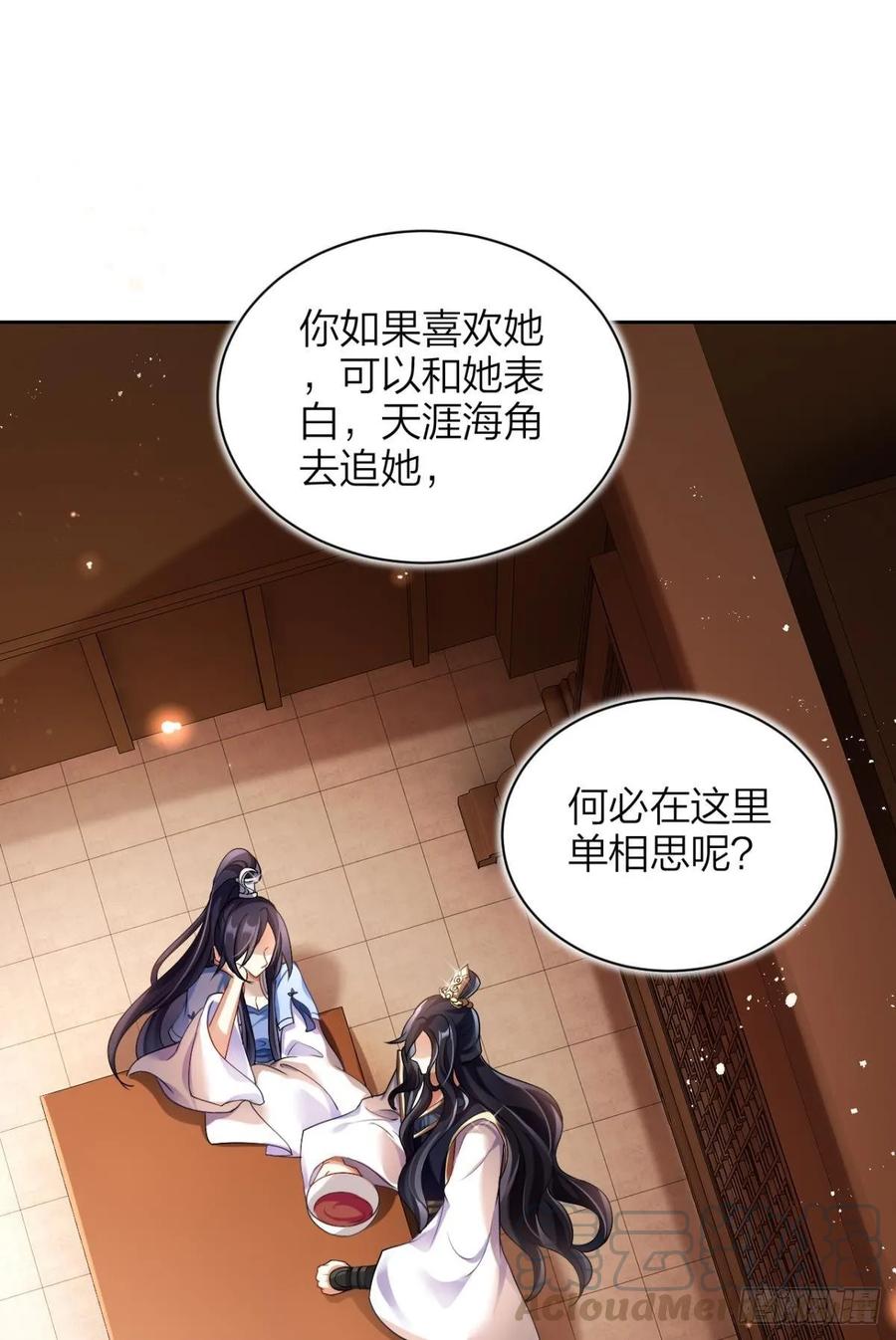 恶女为帝 - 你这个渣女！ - 第49张图