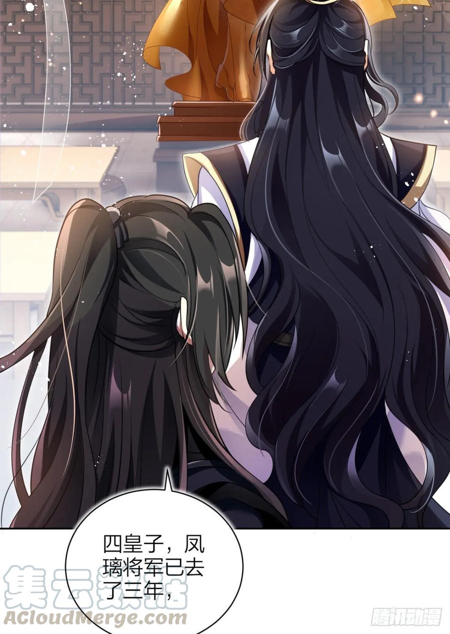 恶女为帝 - 你这个渣女！ - 第29张图