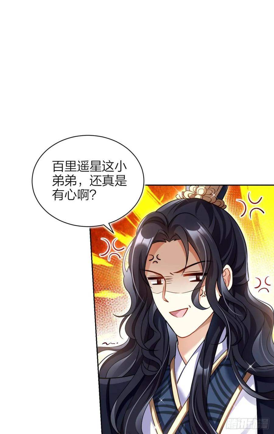 恶女为帝 - 你这个渣女！ - 第43张图