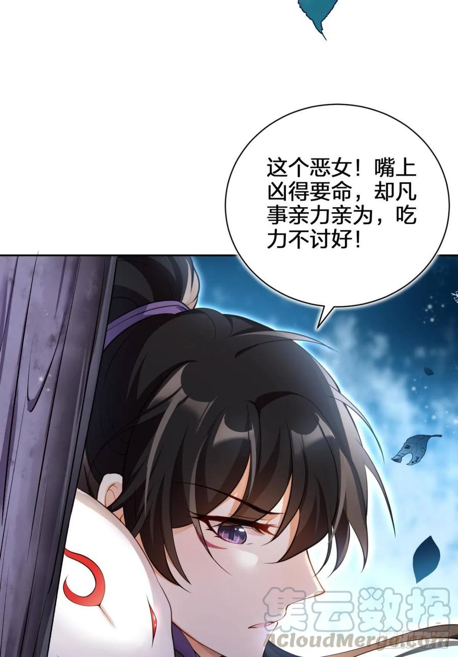 恶女为帝 - 你这个渣女！ - 第5张图