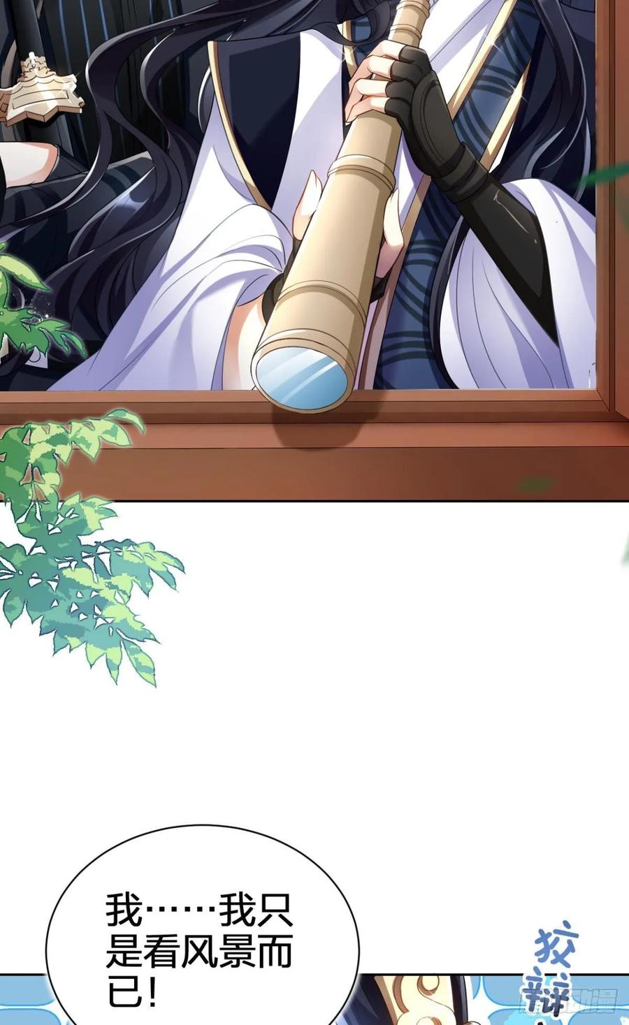 恶女为帝 - 你这个渣女！ - 第26张图