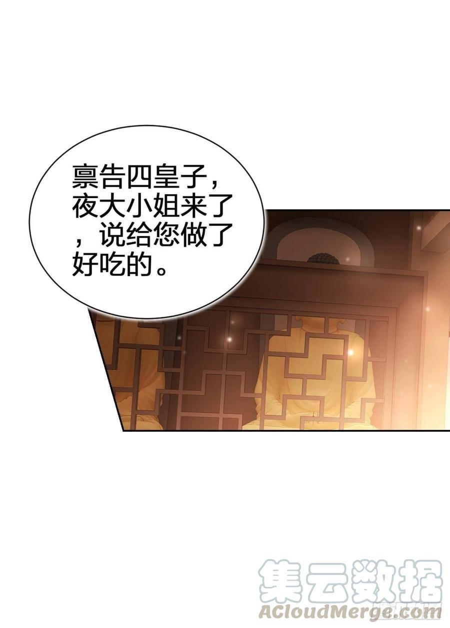 恶女为帝 - 你这个渣女！ - 第33张图