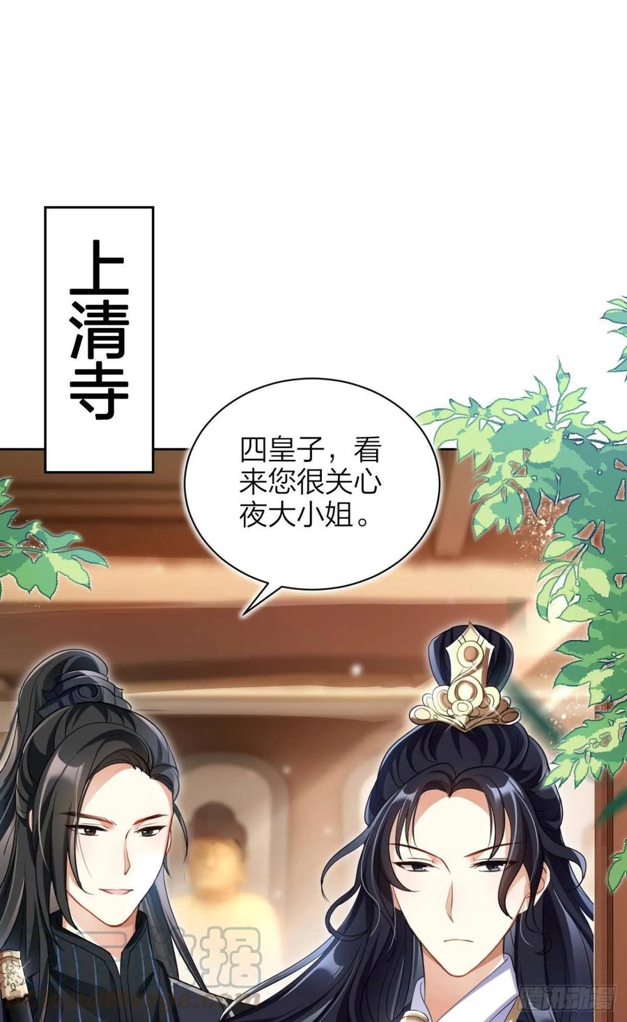 恶女为帝 - 你这个渣女！ - 第25张图