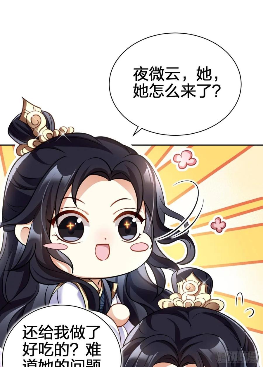 恶女为帝 - 你这个渣女！ - 第34张图