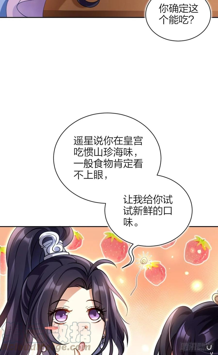 恶女为帝 - 你这个渣女！ - 第41张图