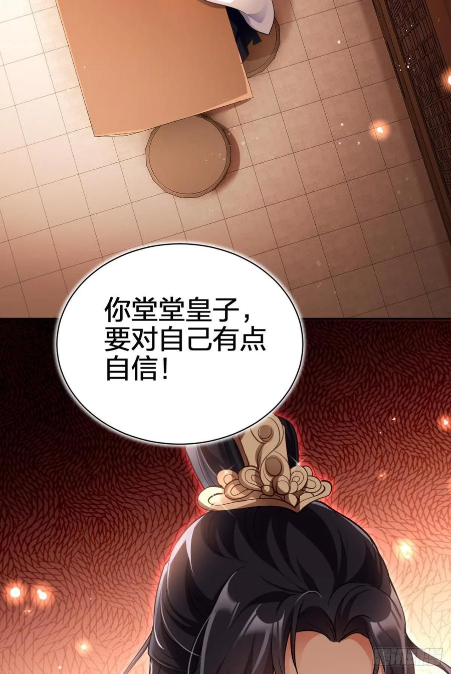 恶女为帝 - 你这个渣女！ - 第50张图