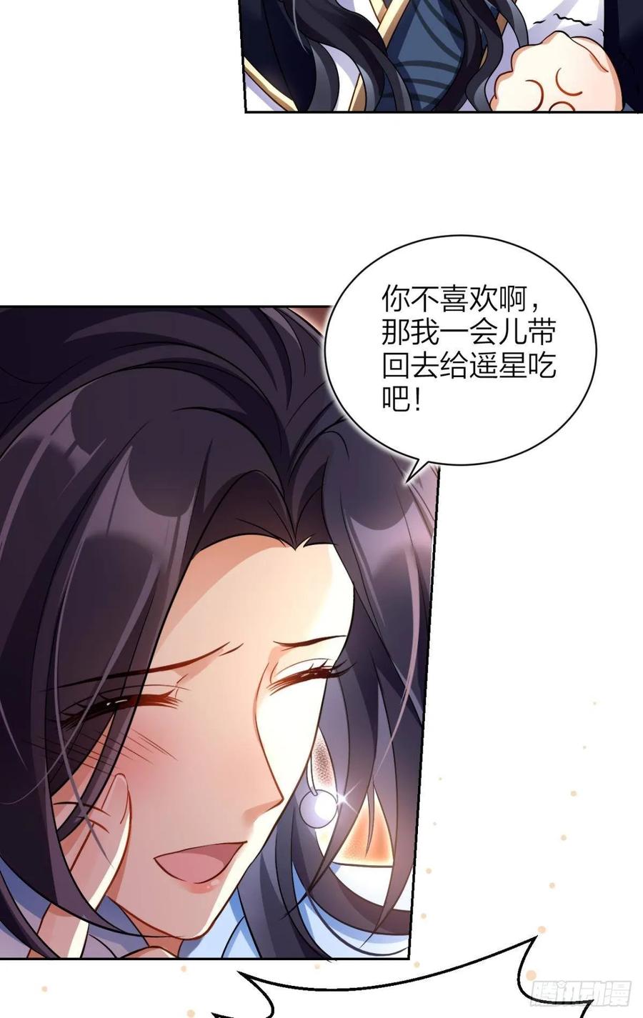 恶女为帝 - 你这个渣女！ - 第44张图