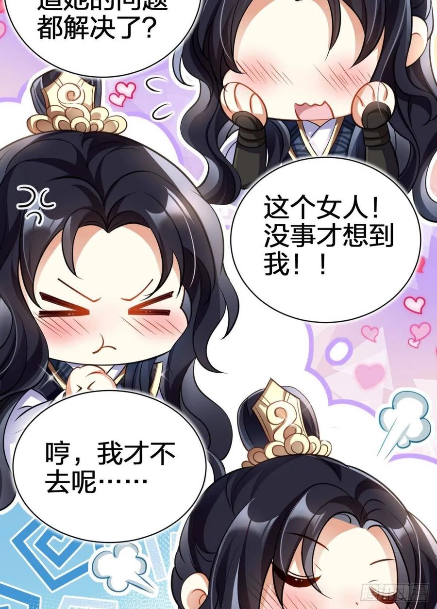 恶女为帝 - 你这个渣女！ - 第35张图