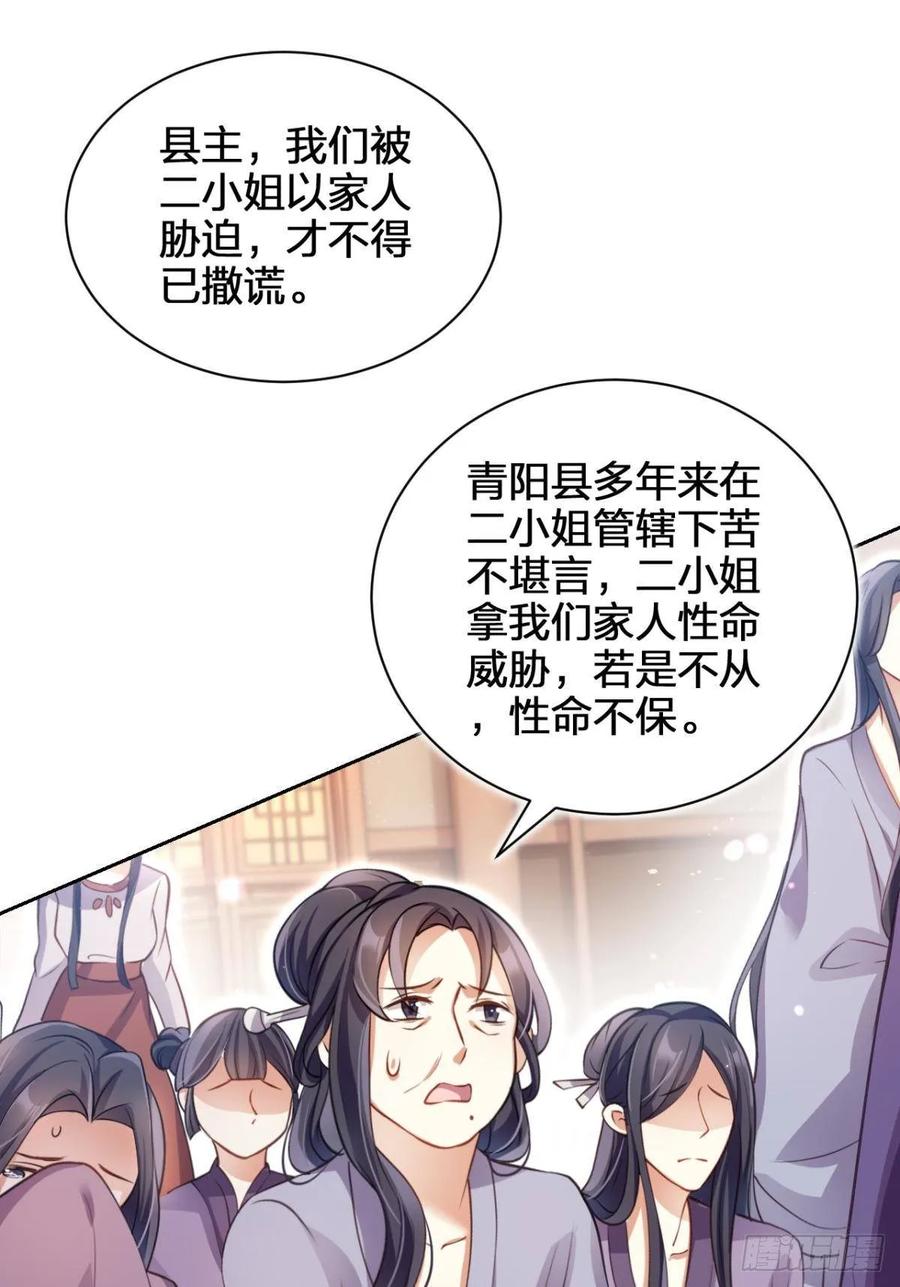 恶女为帝 - 非死不得出！ - 第79张图