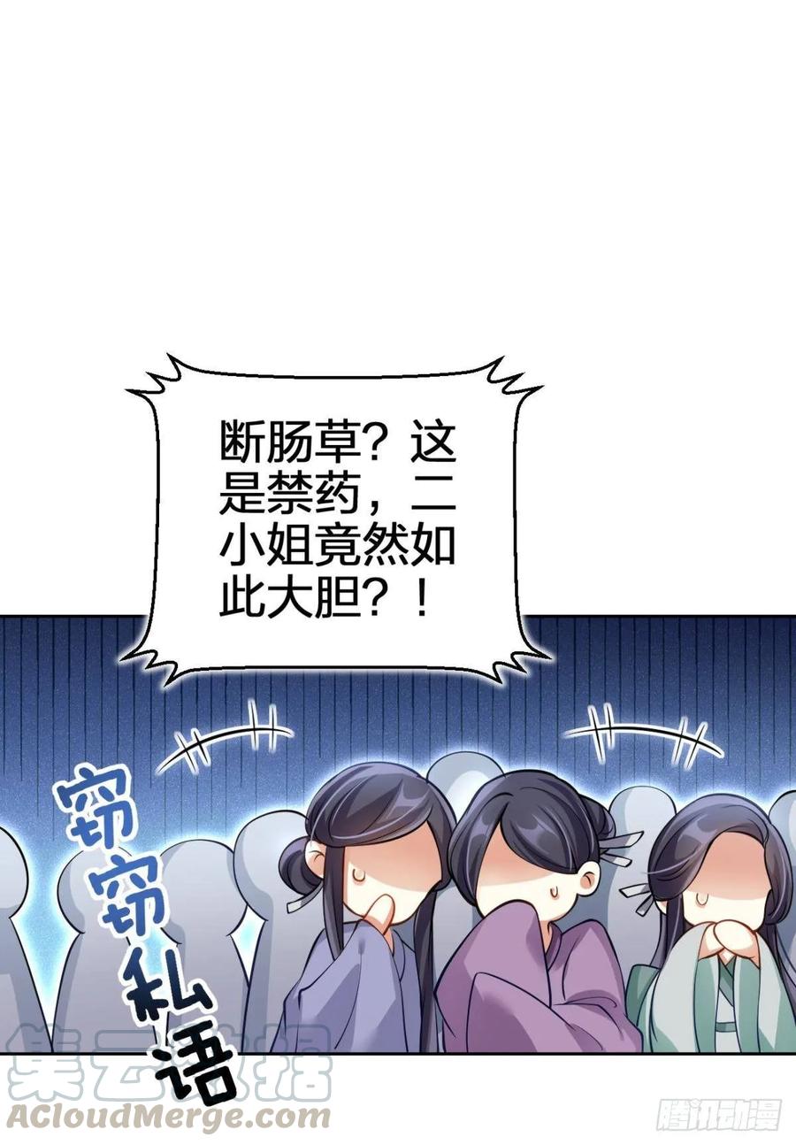 恶女为帝 - 非死不得出！ - 第41张图