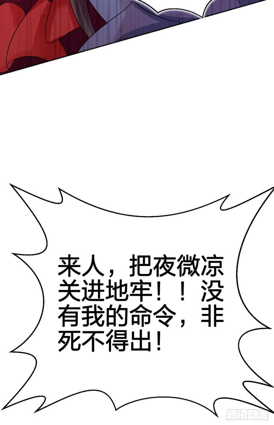 恶女为帝 - 非死不得出！ - 第84张图