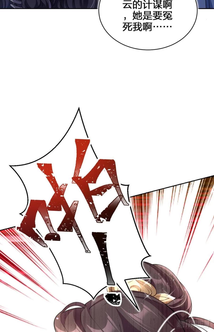 恶女为帝 - 非死不得出！ - 第82张图