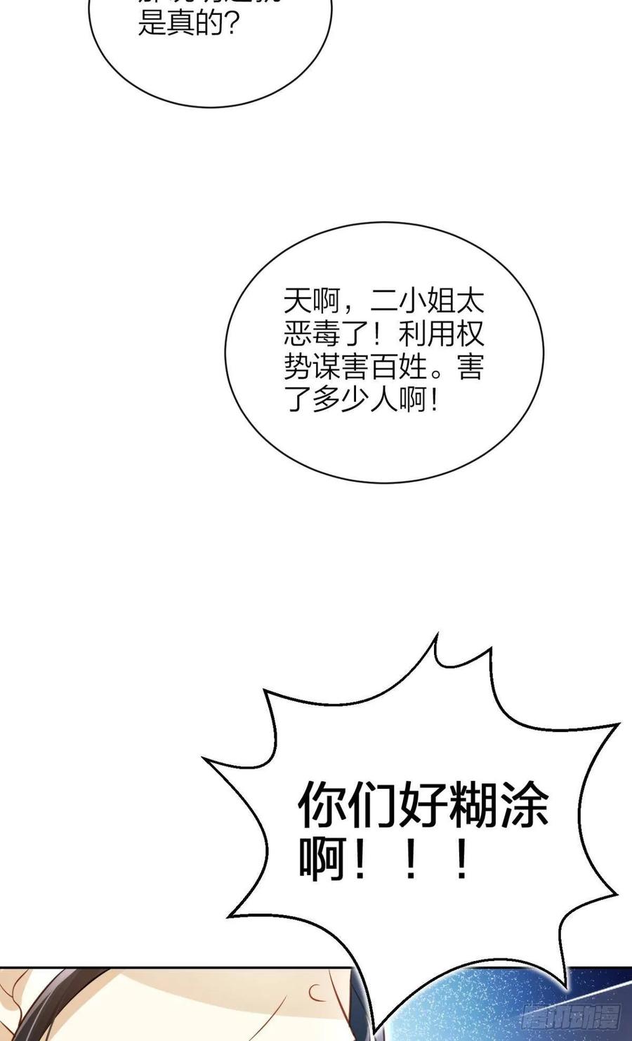 恶女为帝 - 非死不得出！ - 第72张图