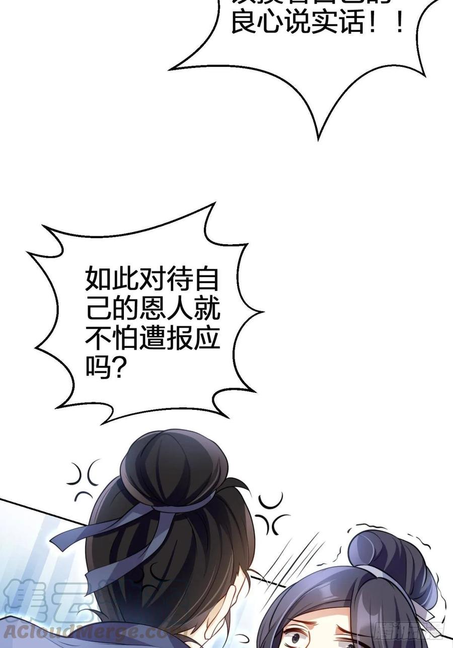 恶女为帝 - 非死不得出！ - 第77张图