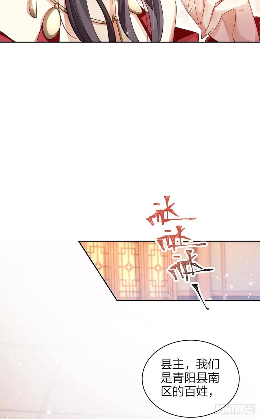 恶女为帝 - 非死不得出！ - 第31张图