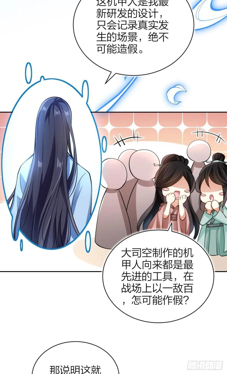 恶女为帝 - 非死不得出！ - 第71张图