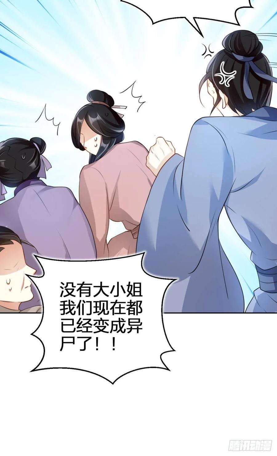 恶女为帝 - 非死不得出！ - 第74张图