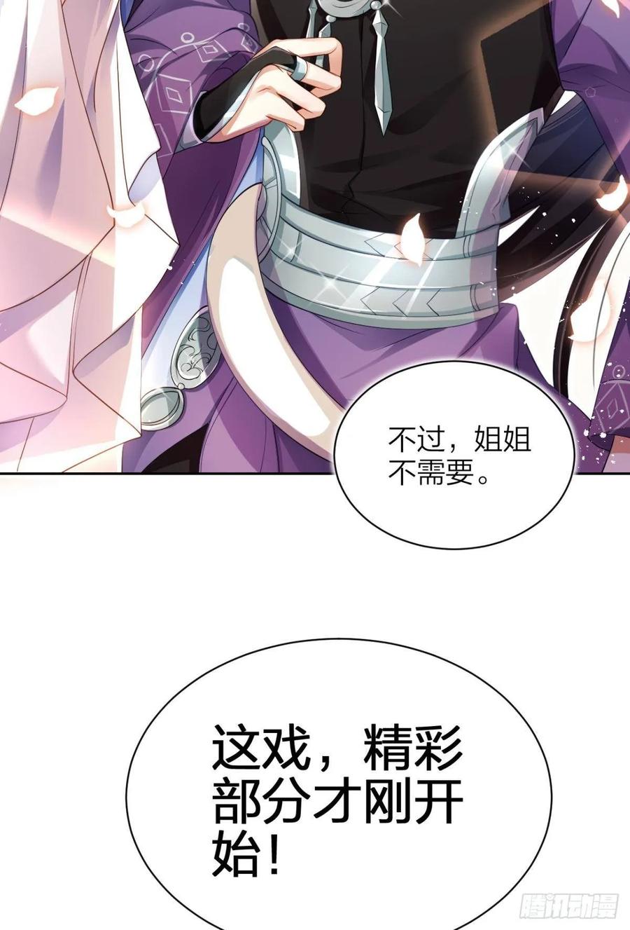 恶女为帝 - 非死不得出！ - 第60张图