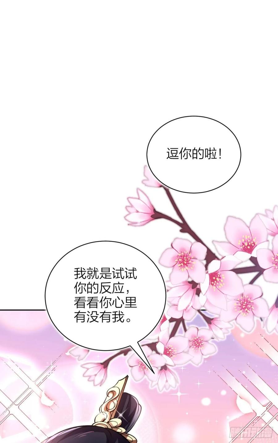 恶女为帝 - 非死不得出！ - 第8张图