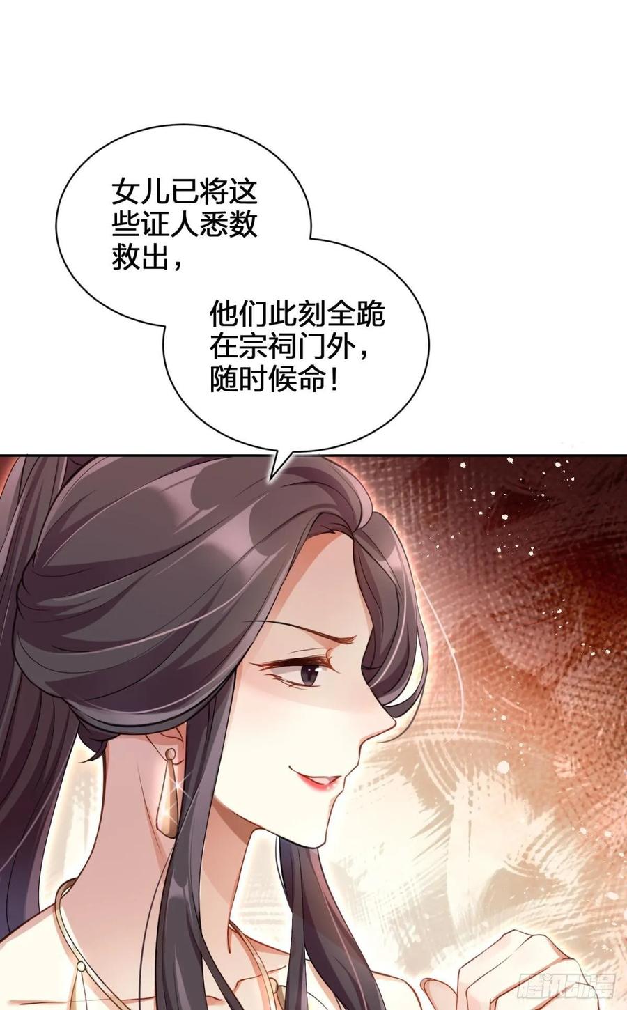 恶女为帝 - 非死不得出！ - 第30张图