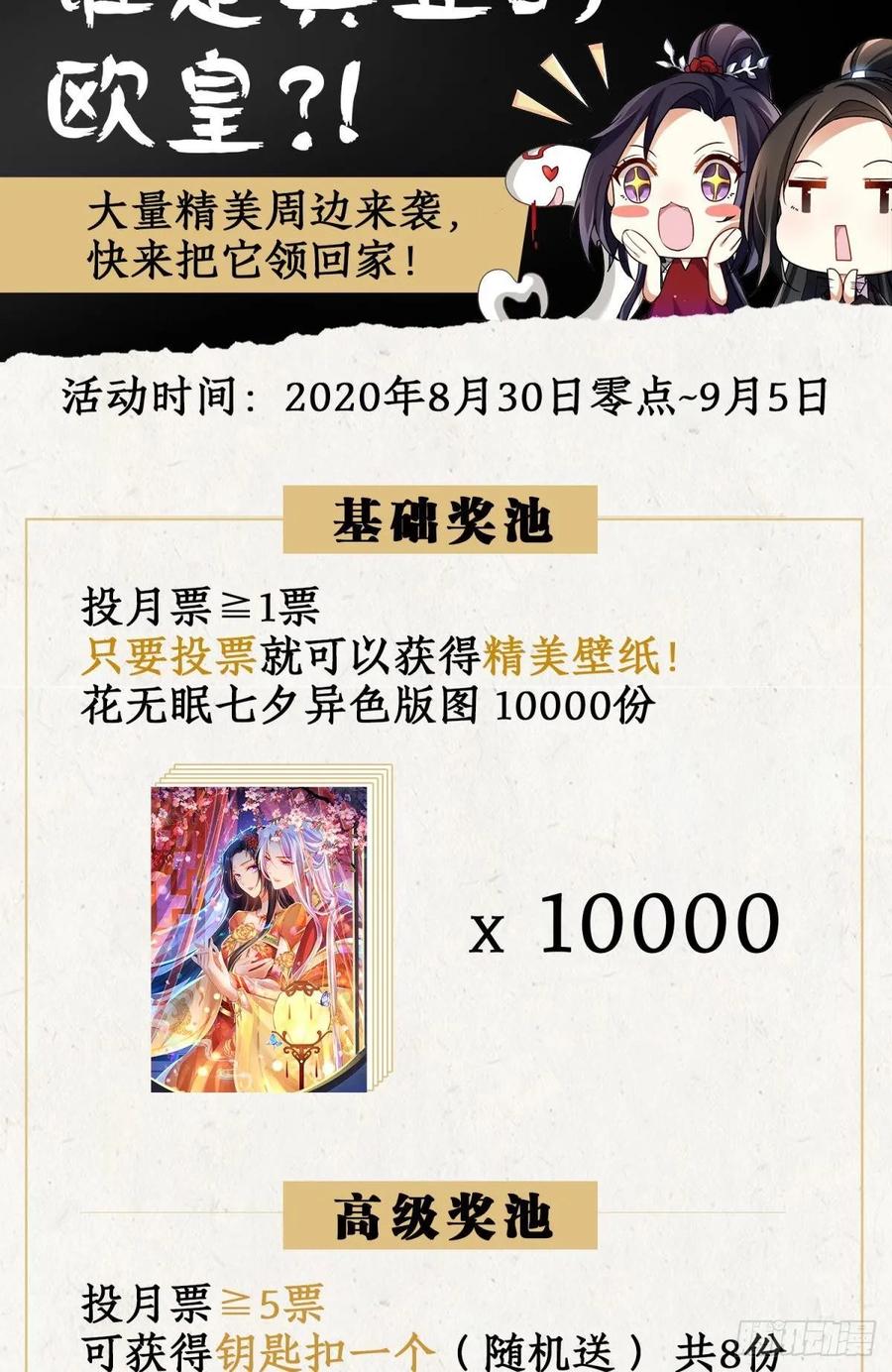 恶女为帝 - 非死不得出！ - 第87张图