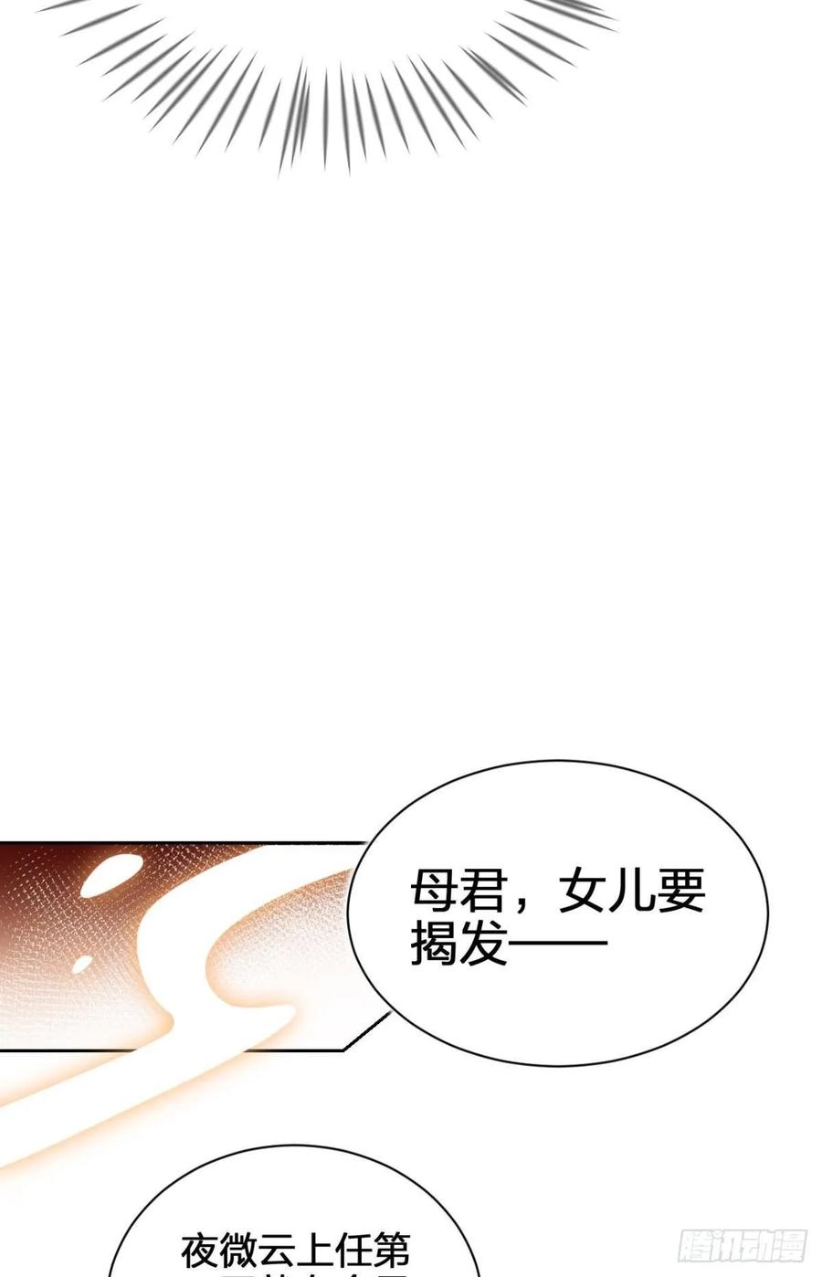 恶女为帝 - 非死不得出！ - 第28张图