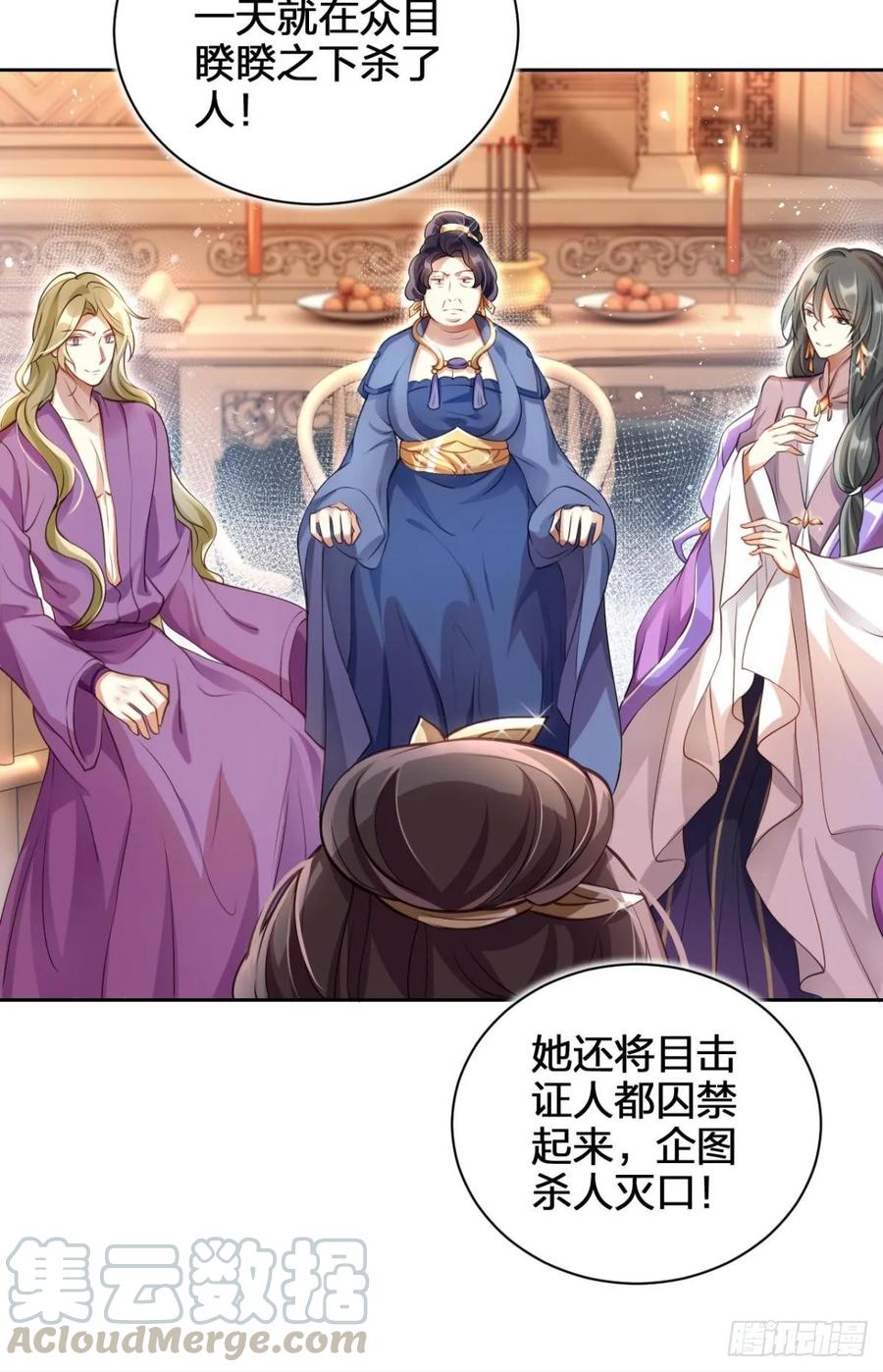 恶女为帝 - 非死不得出！ - 第29张图