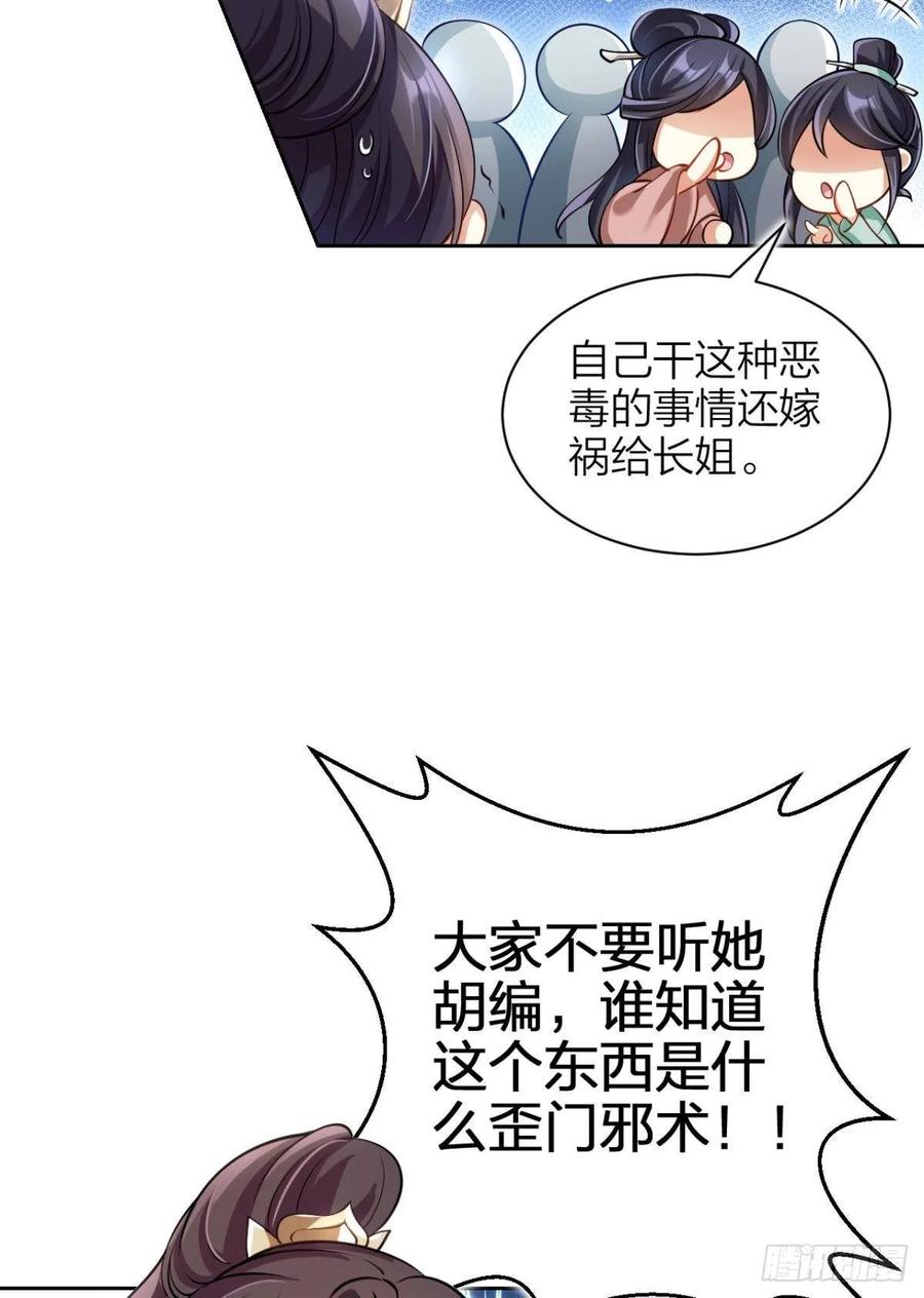 恶女为帝 - 非死不得出！ - 第67张图