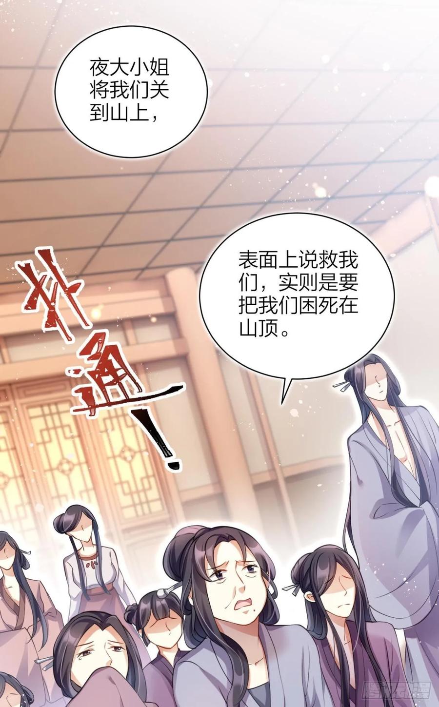 恶女为帝 - 非死不得出！ - 第32张图