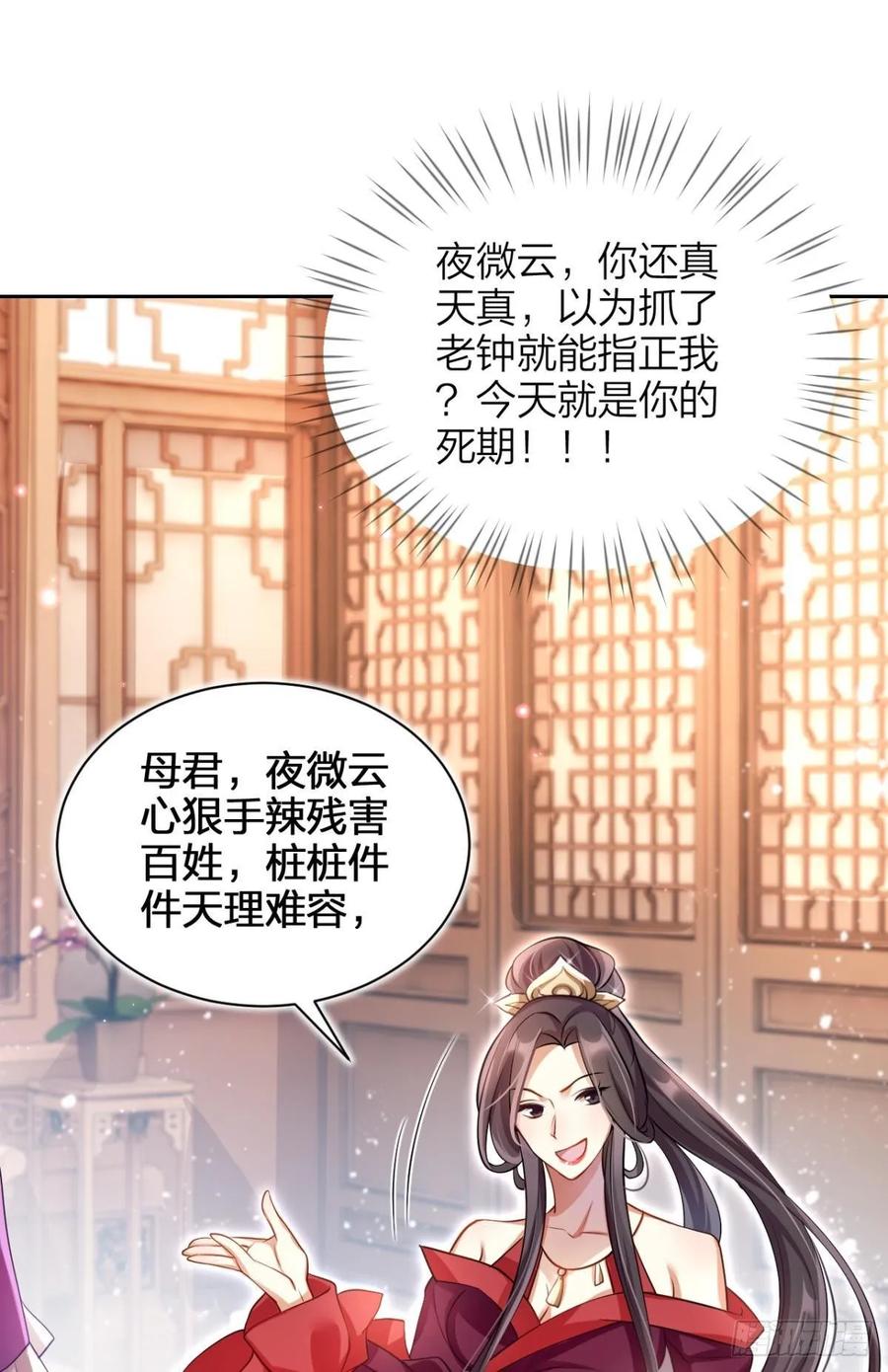 恶女为帝 - 非死不得出！ - 第54张图