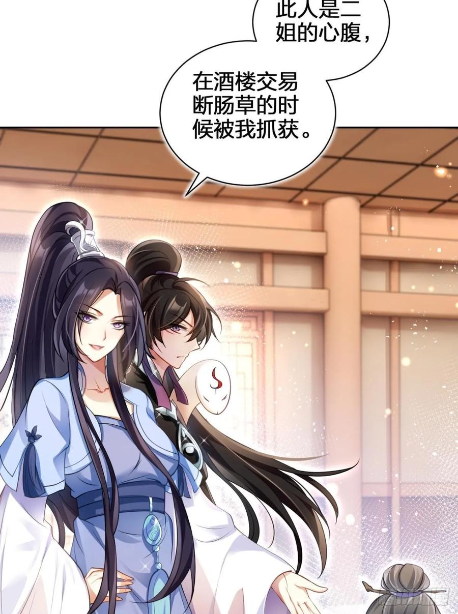 恶女为帝 - 非死不得出！ - 第48张图