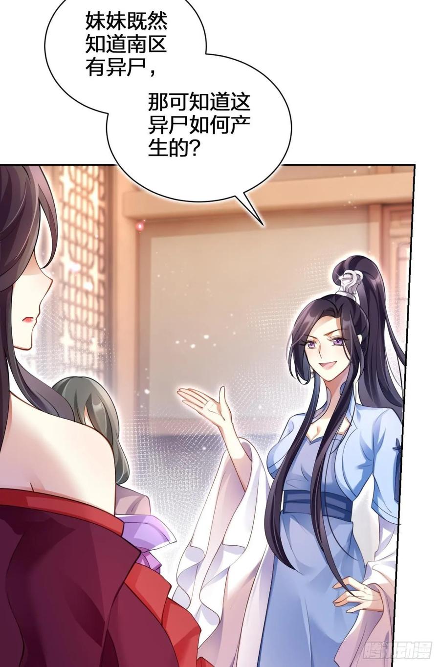 恶女为帝 - 非死不得出！ - 第36张图