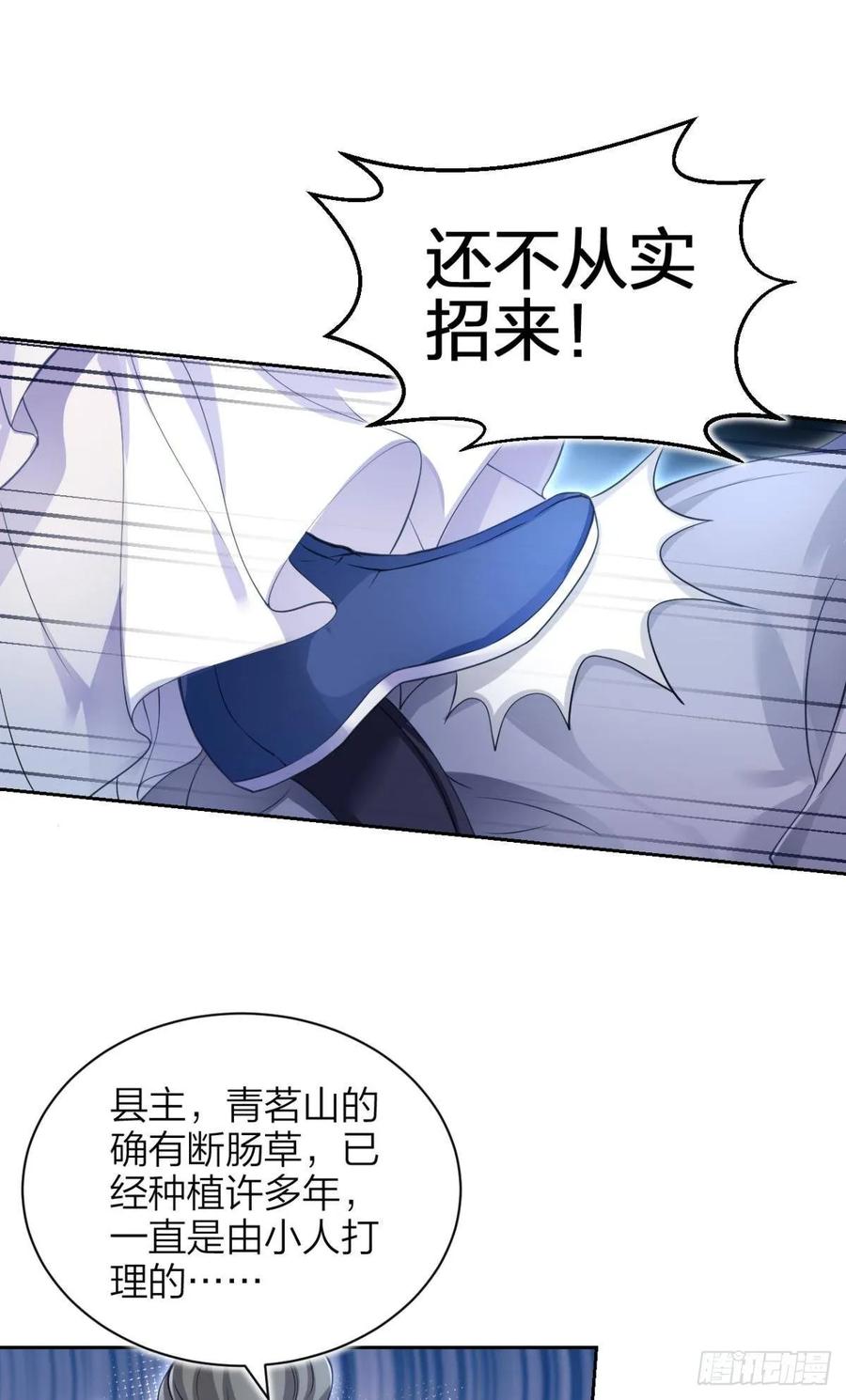 恶女为帝 - 非死不得出！ - 第50张图