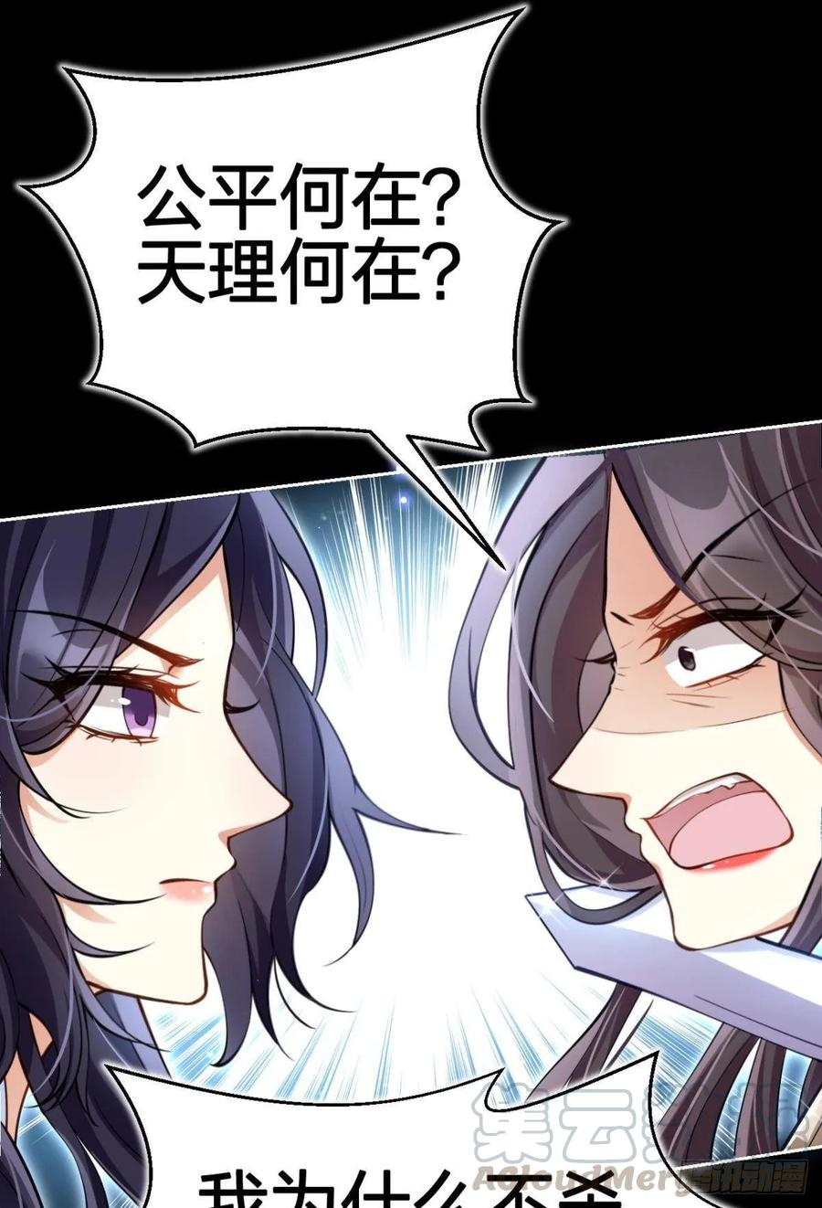 恶女为帝 - 一路好走 - 第33张图