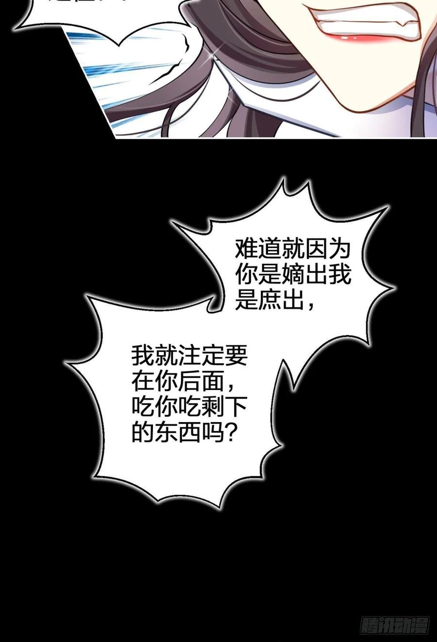 恶女为帝 - 一路好走 - 第32张图