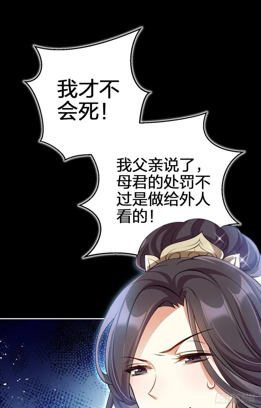 恶女为帝 - 一路好走 - 第12张图