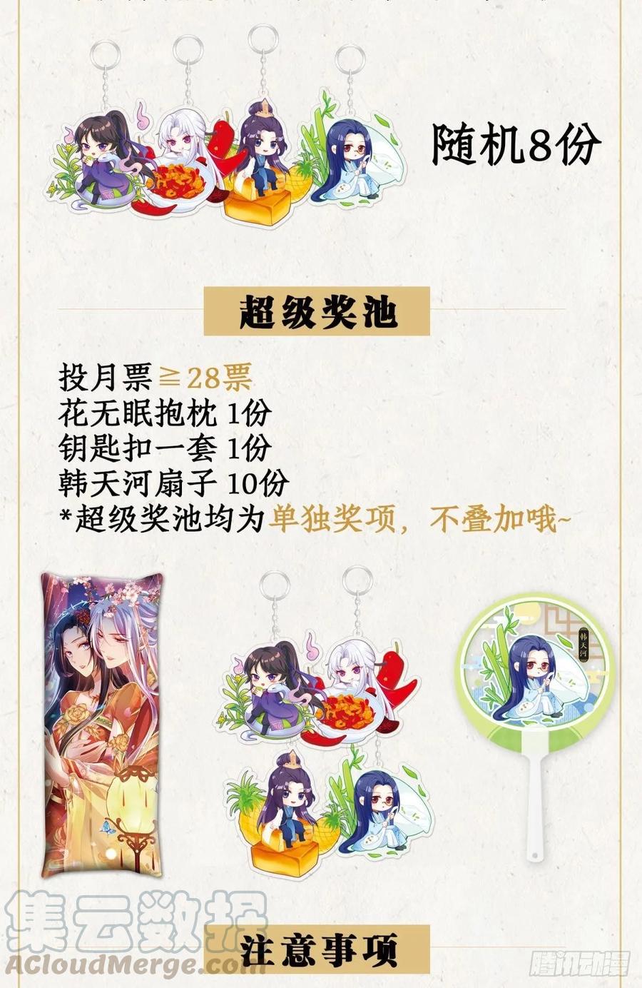 恶女为帝 - 一路好走 - 第61张图