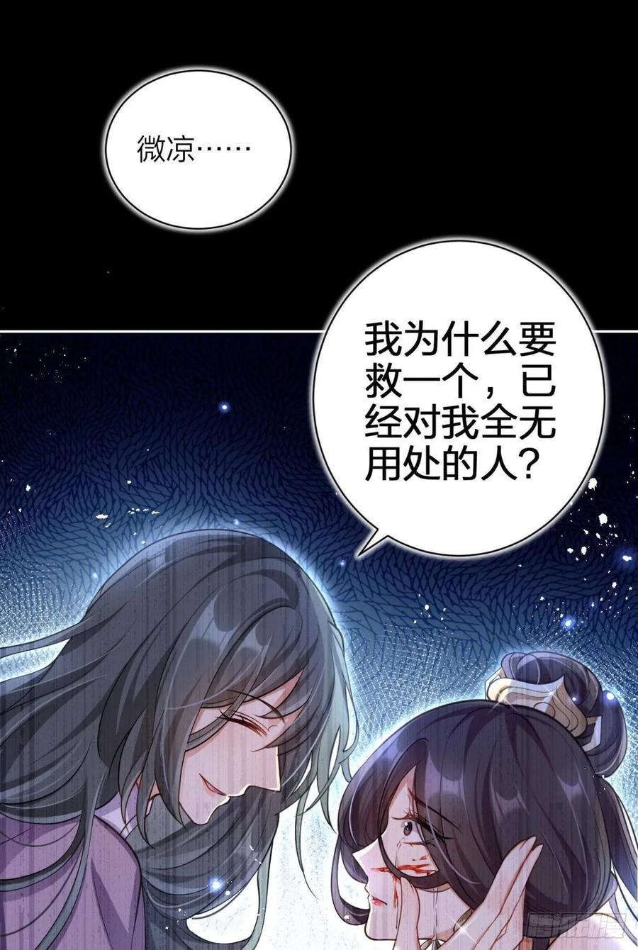 恶女为帝 - 一路好走 - 第48张图