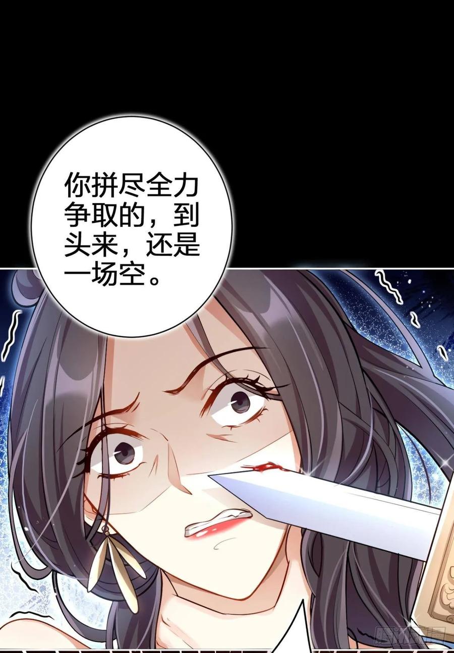 恶女为帝 - 一路好走 - 第36张图