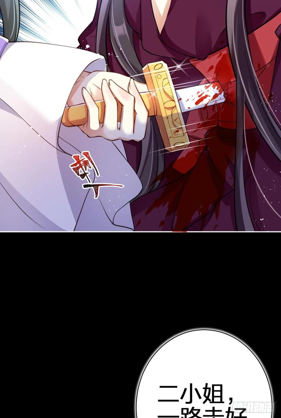 恶女为帝 - 一路好走 - 第51张图