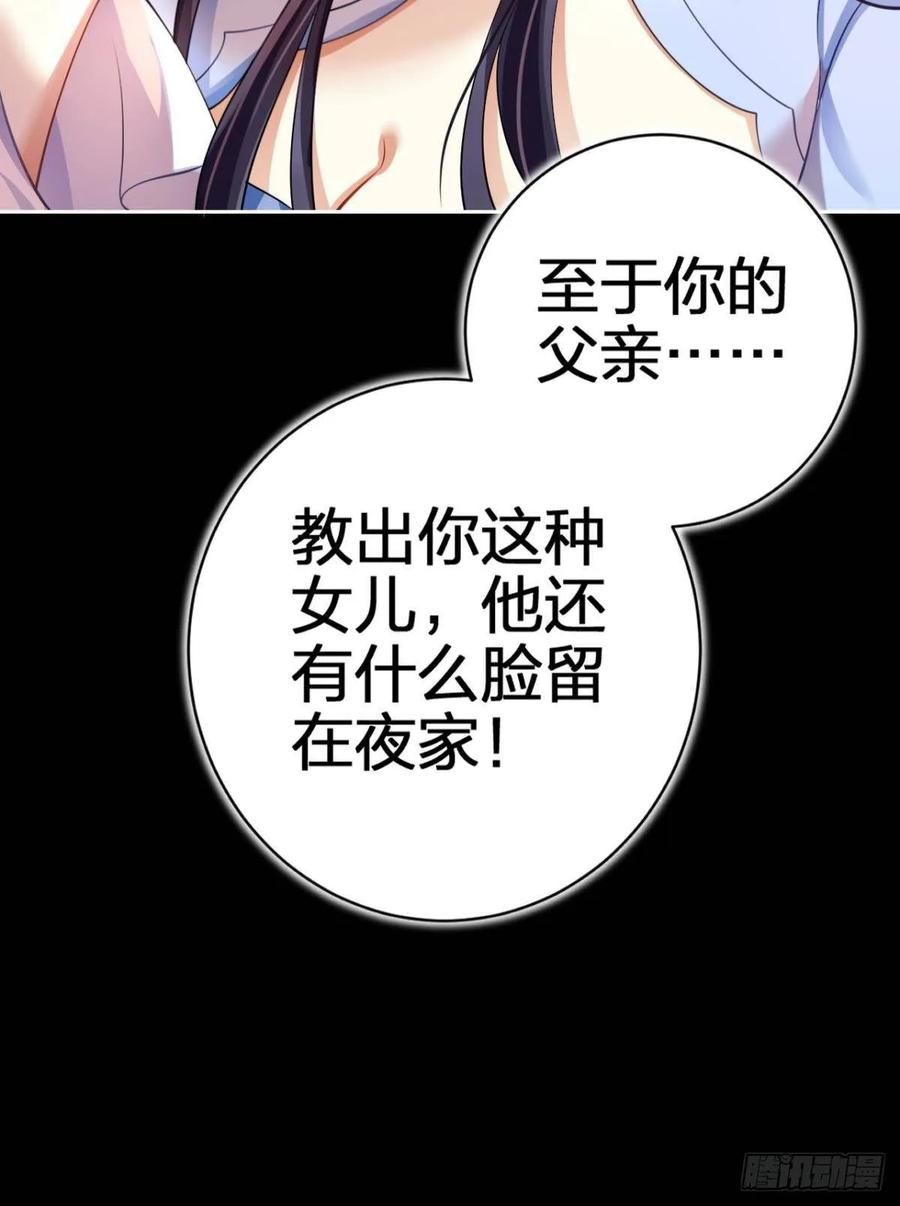 恶女为帝 - 一路好走 - 第18张图