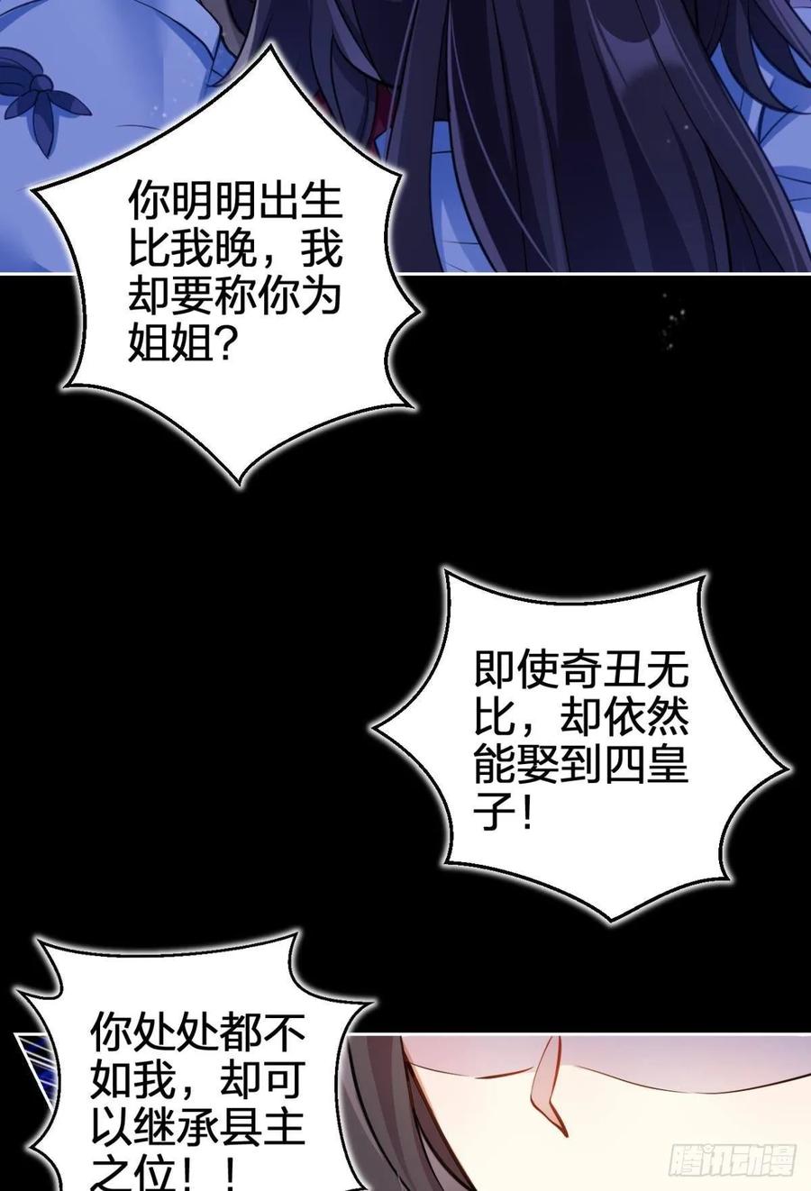 恶女为帝 - 一路好走 - 第31张图