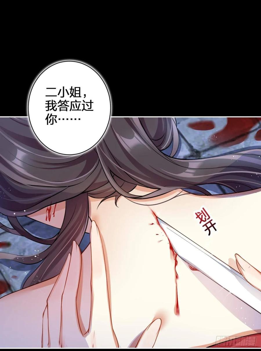 恶女为帝 - 一路好走 - 第54张图