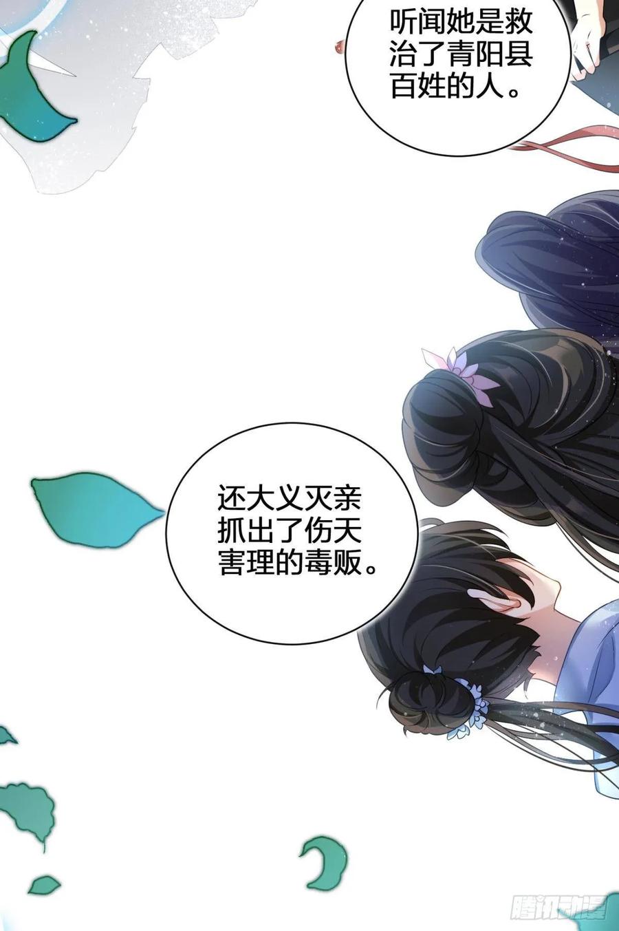 恶女为帝 - 现世报 - 第47张图