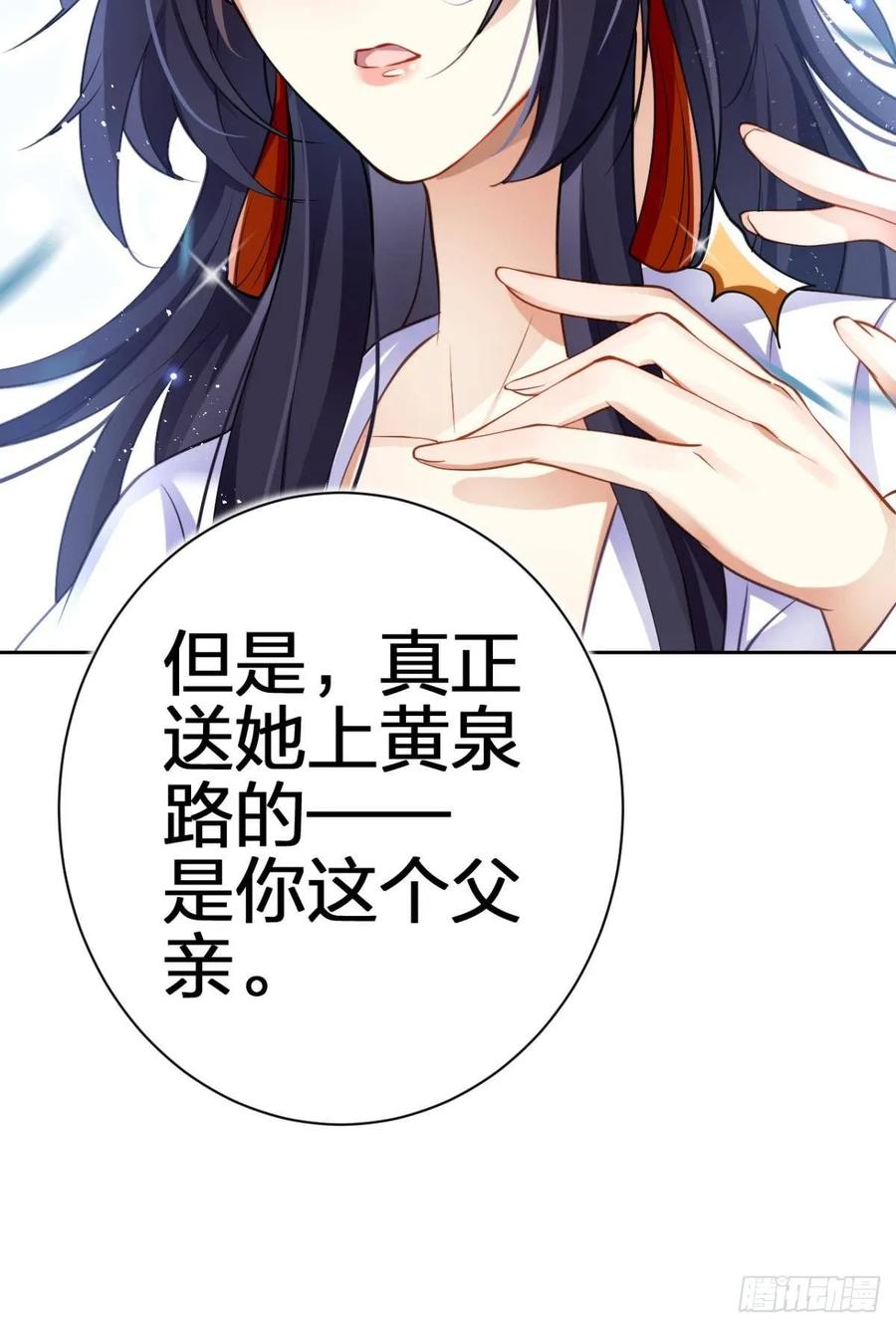 恶女为帝 - 现世报 - 第59张图