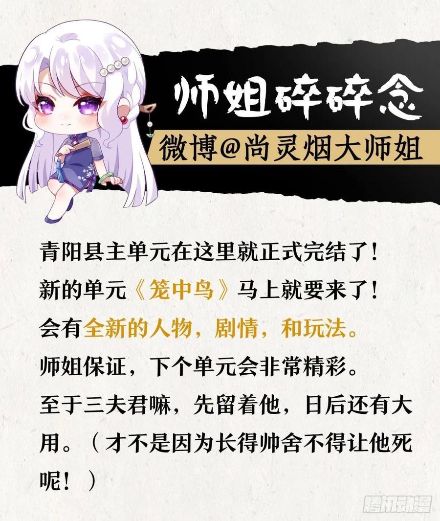 恶女为帝 - 现世报 - 第70张图