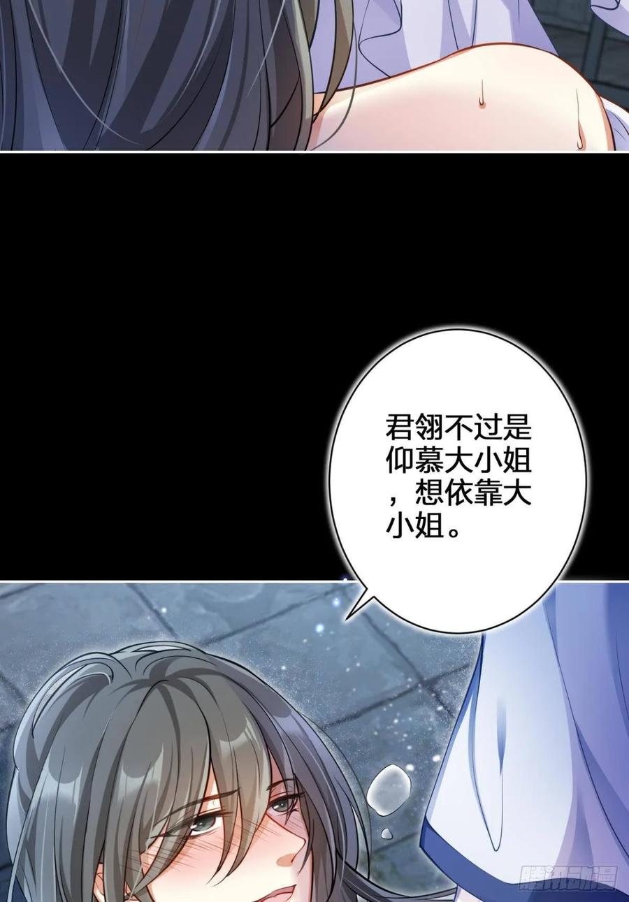 恶女为帝 - 现世报 - 第30张图