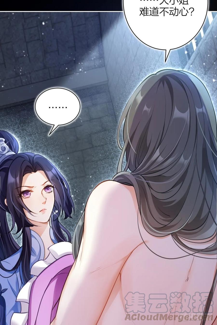 恶女为帝 - 现世报 - 第13张图