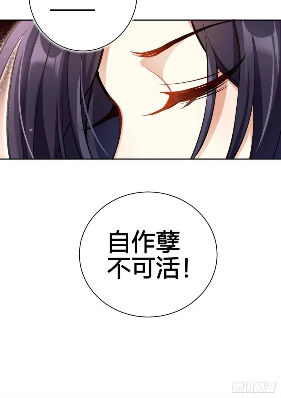 恶女为帝 - 现世报 - 第64张图